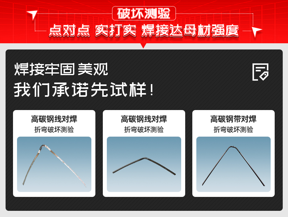 小型鋼線對焊機詳情破壞測驗