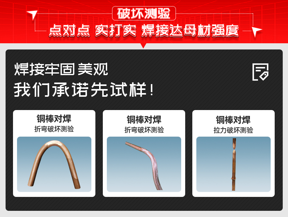 銅棒對焊機詳情破壞測驗