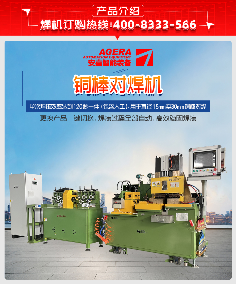 銅棒對焊機詳情產品介紹
