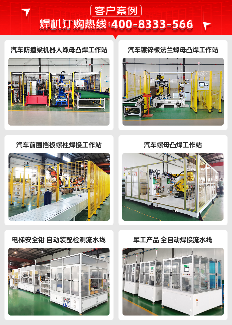 機器人伺服焊鉗點焊站詳情客戶案例