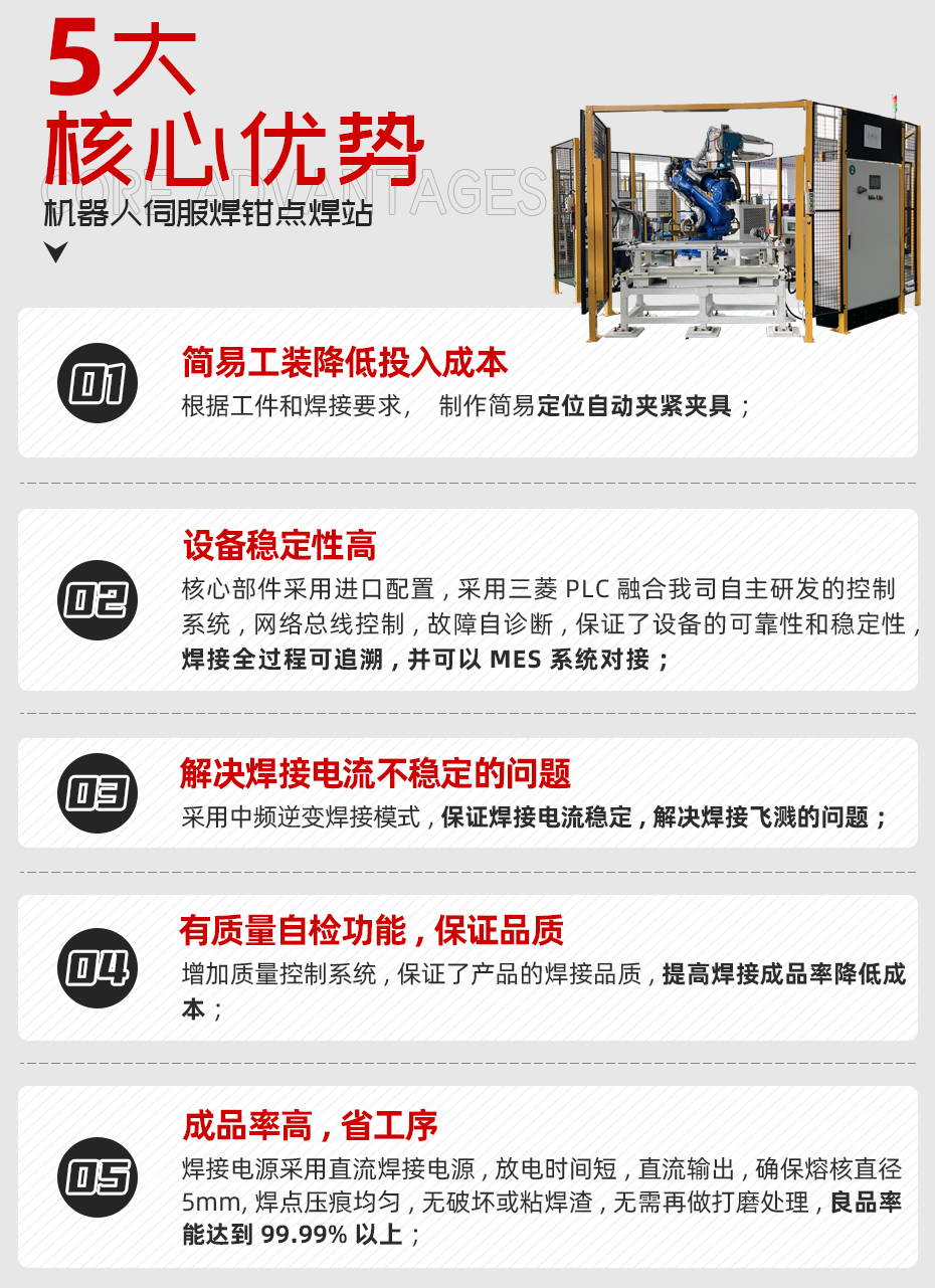 機器人伺服焊鉗點焊站詳情核心優勢
