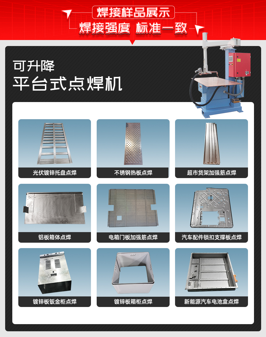 可升降平臺(tái)式點(diǎn)焊機(jī)詳情焊接樣品展示