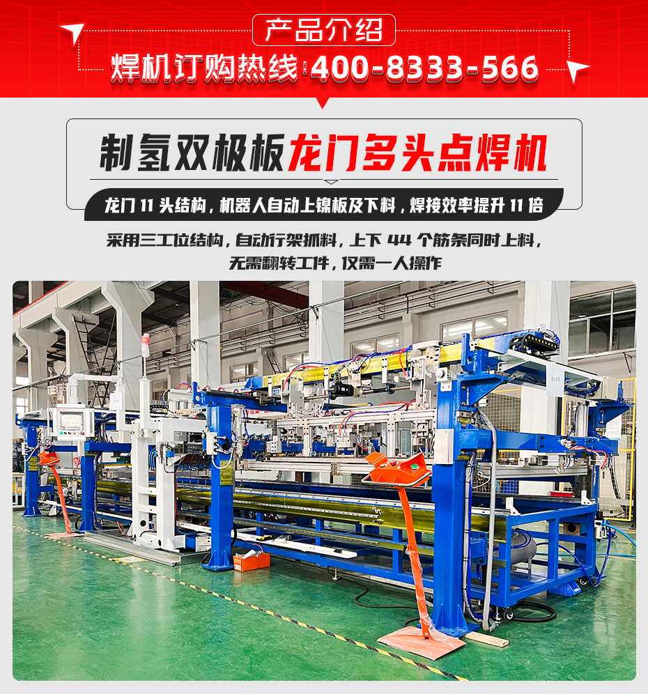 制氫雙極板龍門多頭點焊機詳情產品介紹