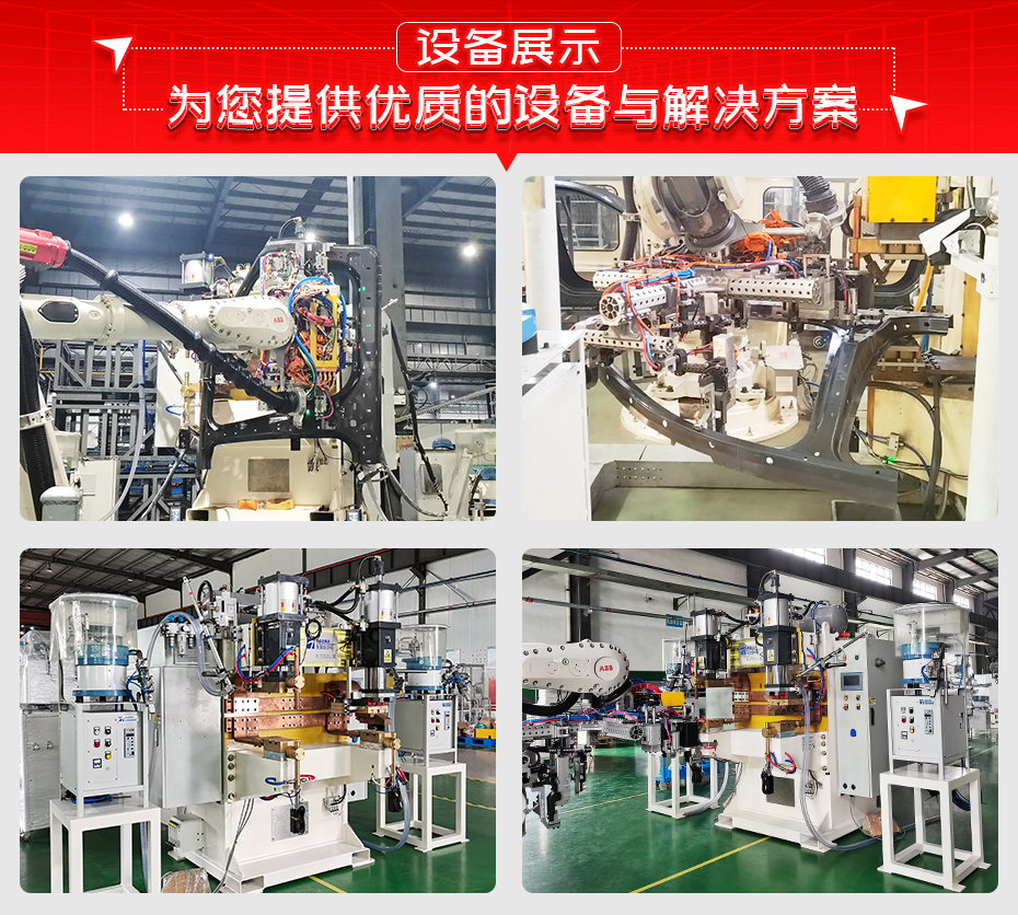 一體成形門環(huán)全自動凸焊工作站詳情設(shè)備展示