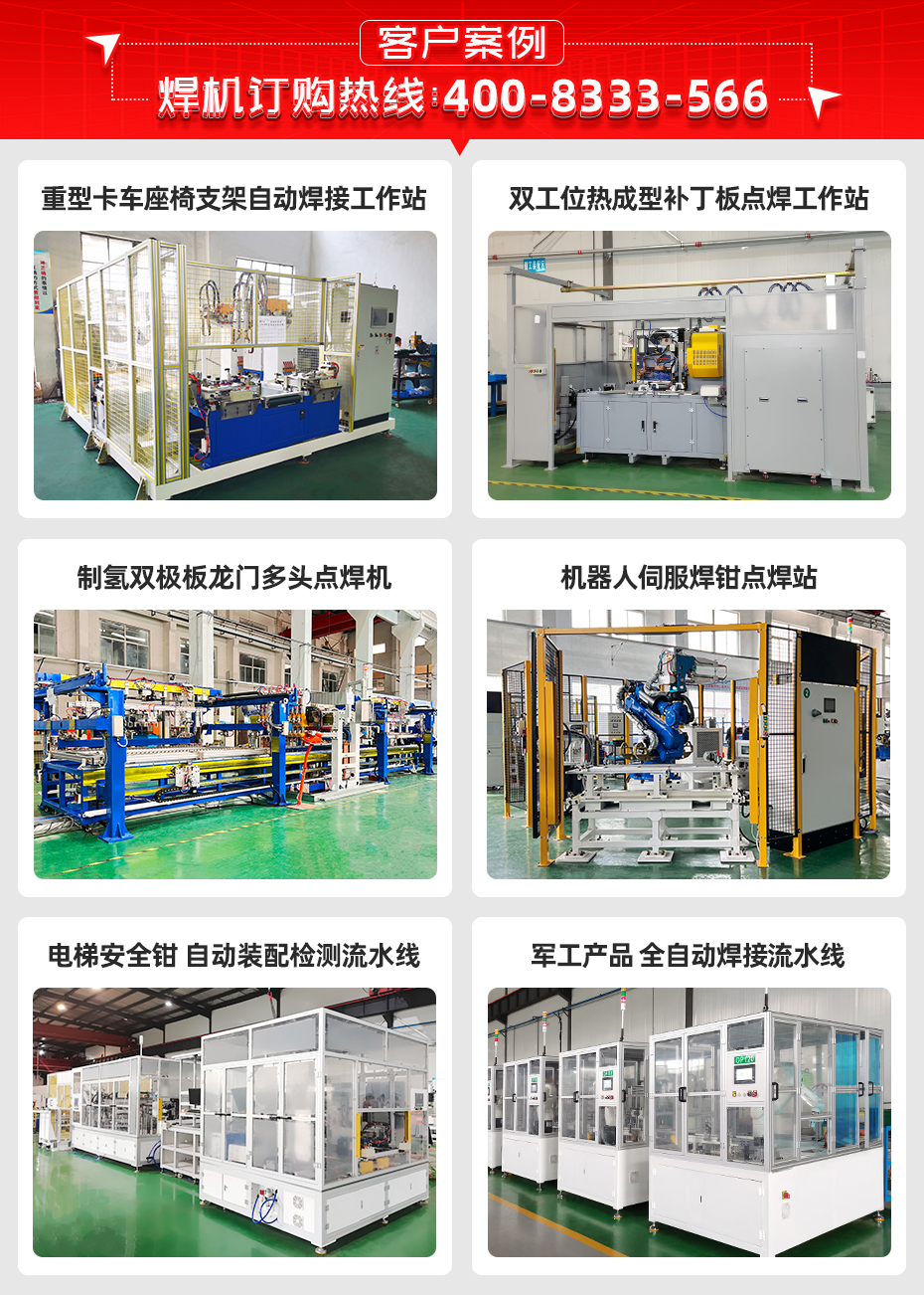 汽車門環料片自動點焊工作站詳情客戶案例