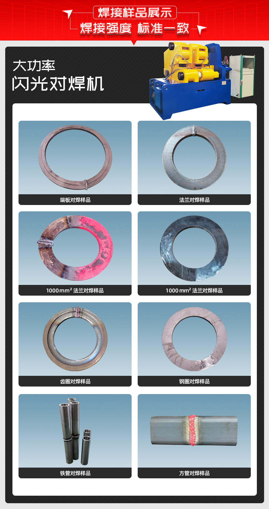 大功率閃光對焊機焊接樣品展示