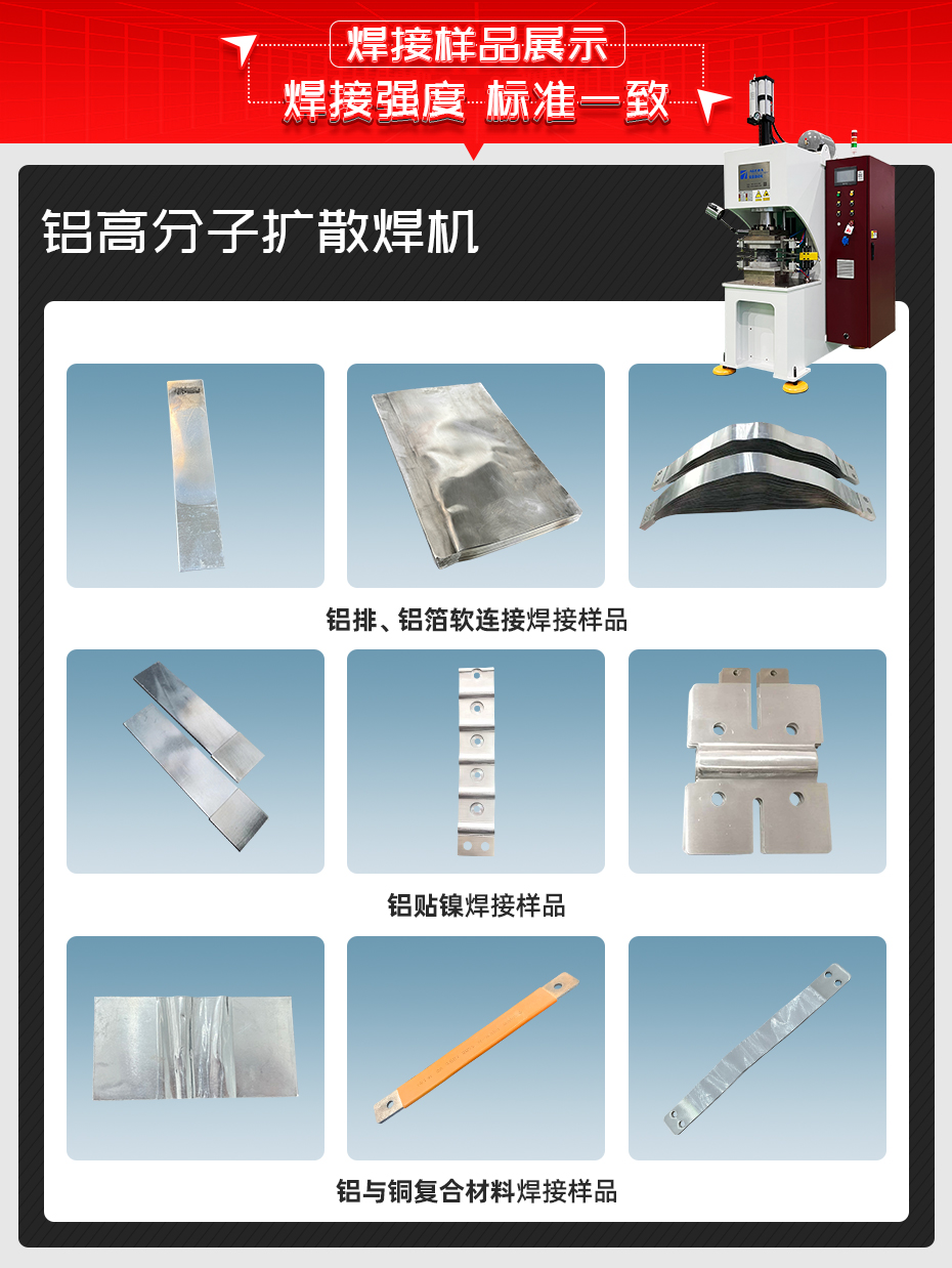 鋁高分子擴散焊機焊接樣品展示