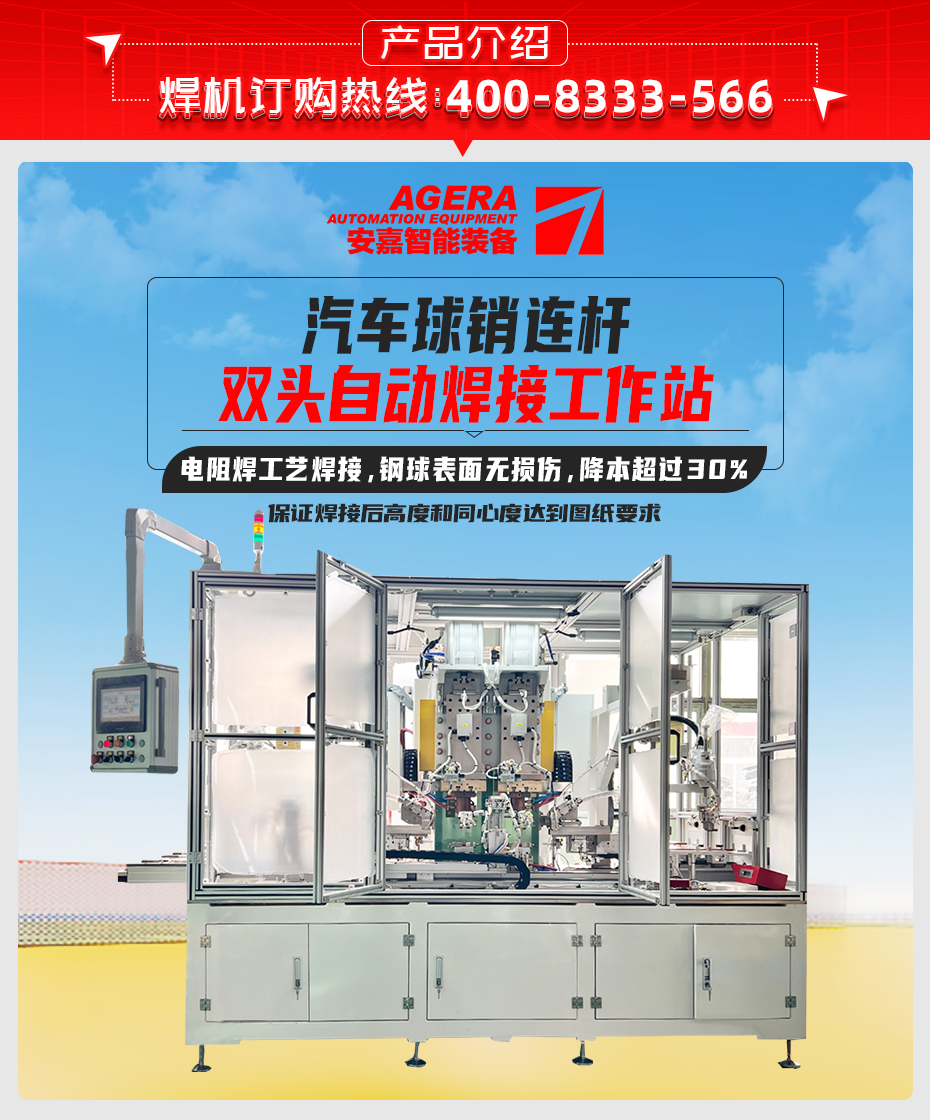 汽車球銷連桿雙頭自動焊接工作站詳情產(chǎn)品介紹