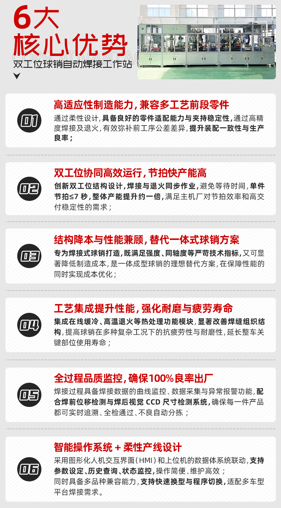 雙工位球銷自動焊接工作站詳情核心優勢