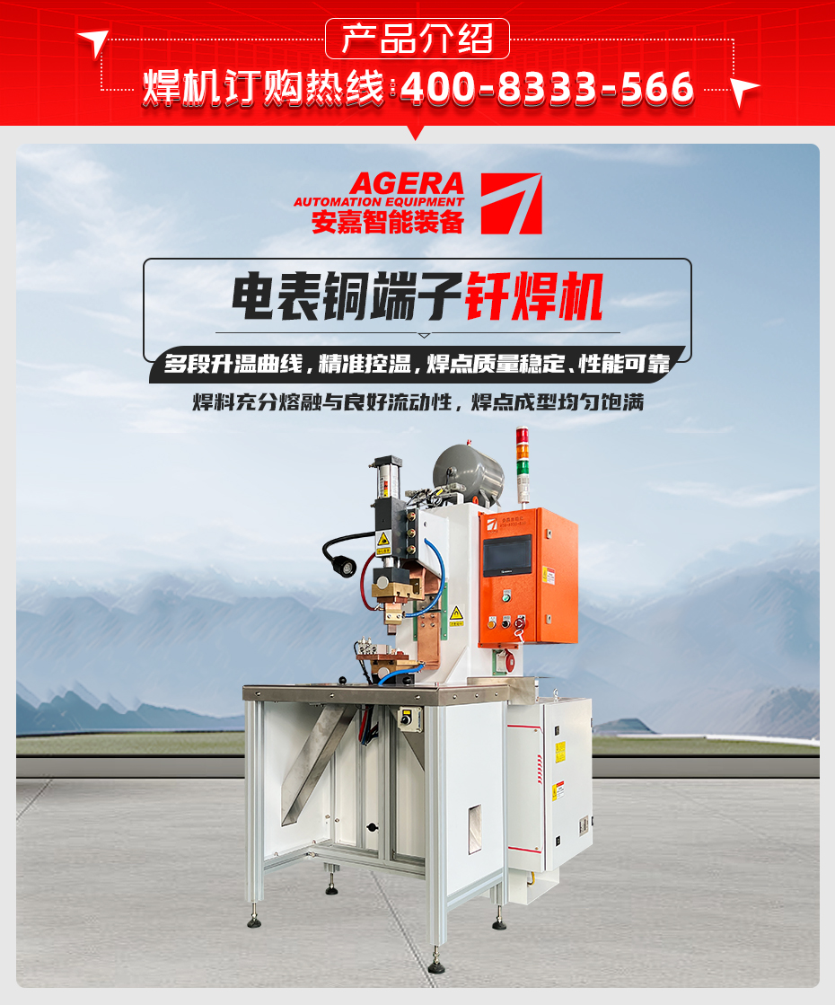 電表銅端子釬焊機詳情產(chǎn)品介紹