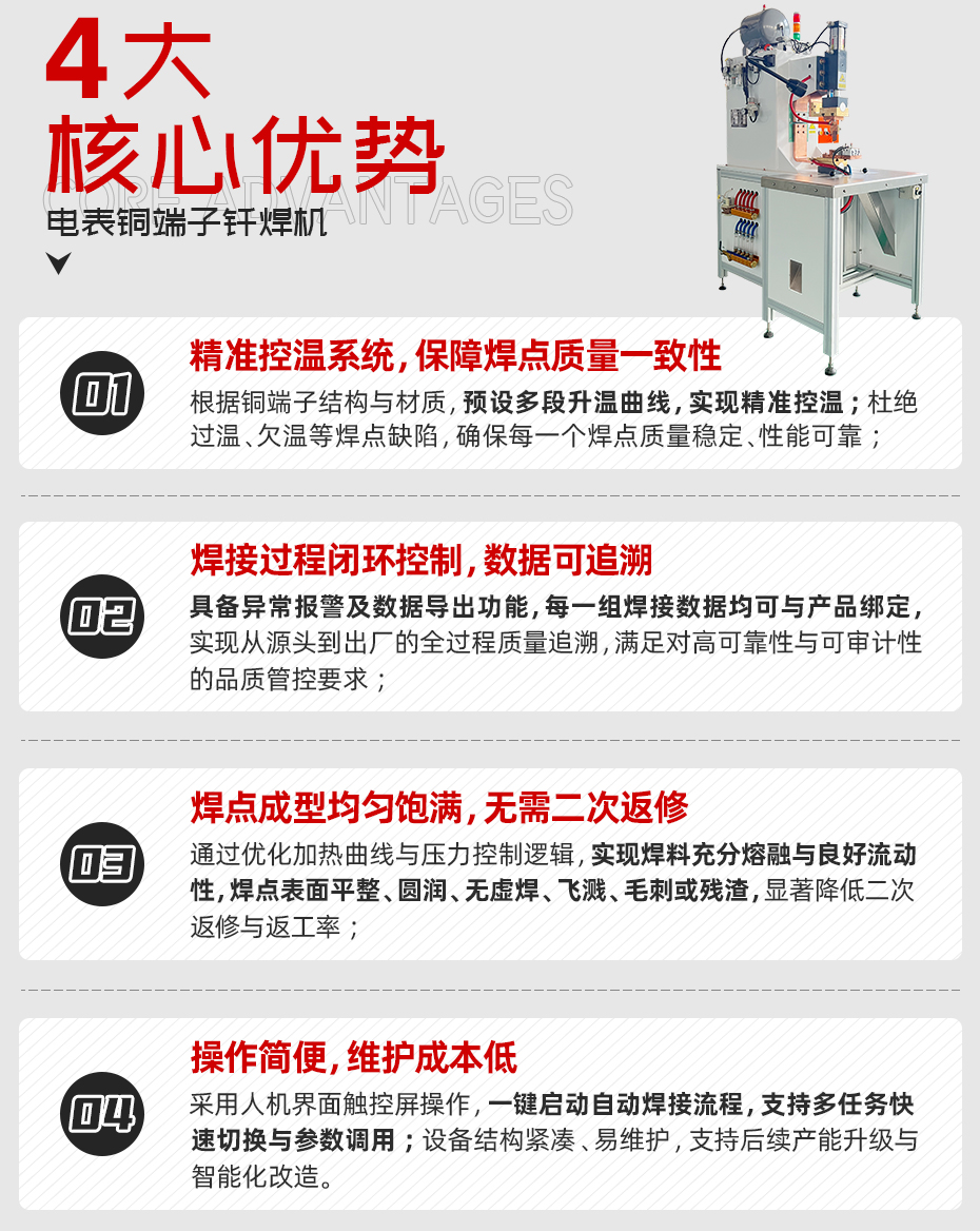 電表銅端子釬焊機詳情核心優(yōu)勢
