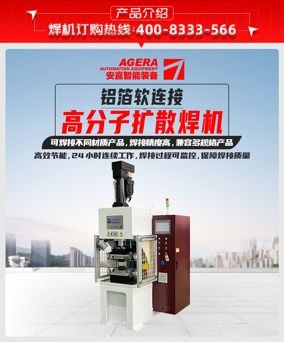 鋁箔軟連接高分子擴散焊機產品介紹