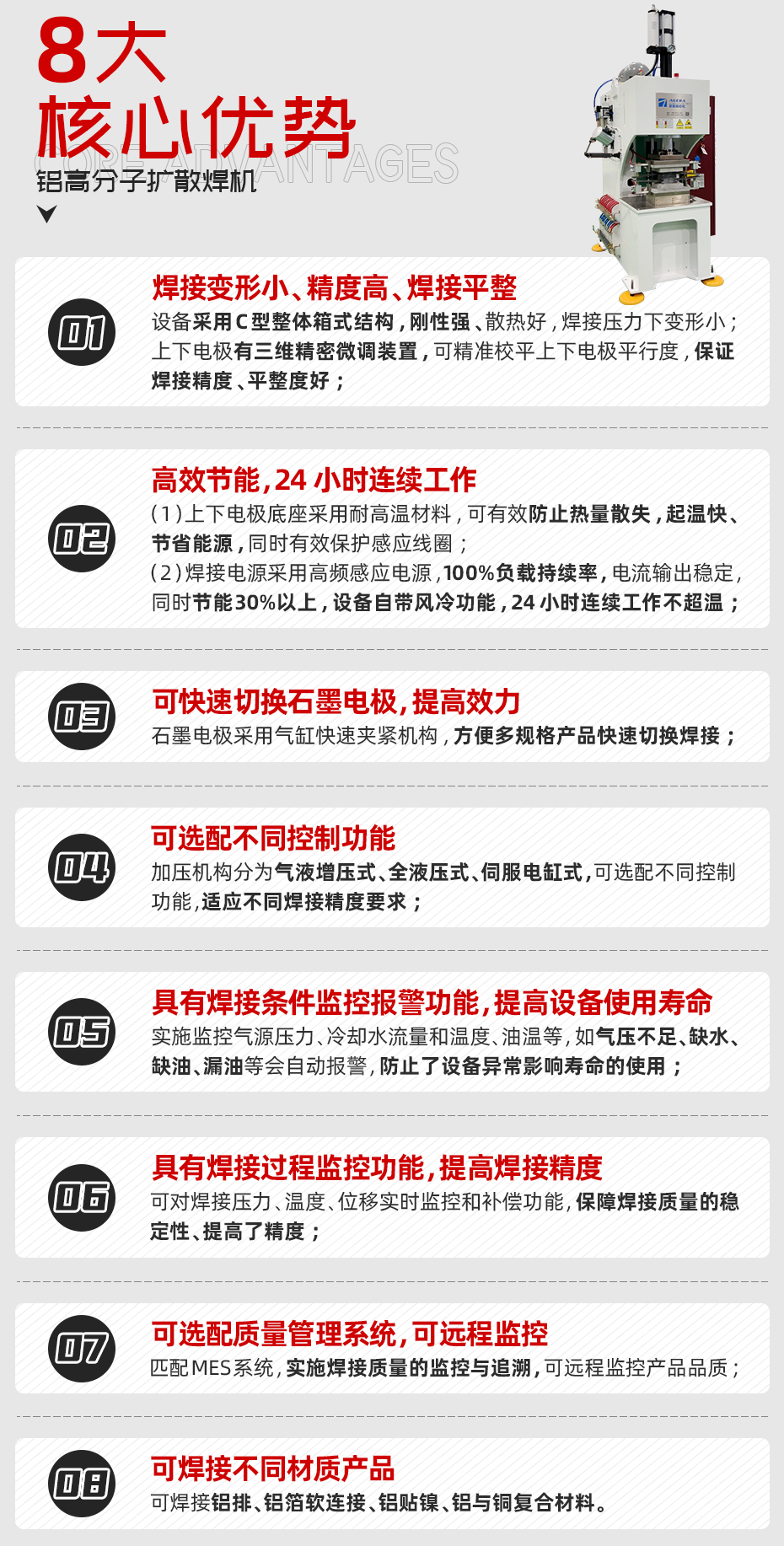 鋁高分子擴散焊機核心優勢