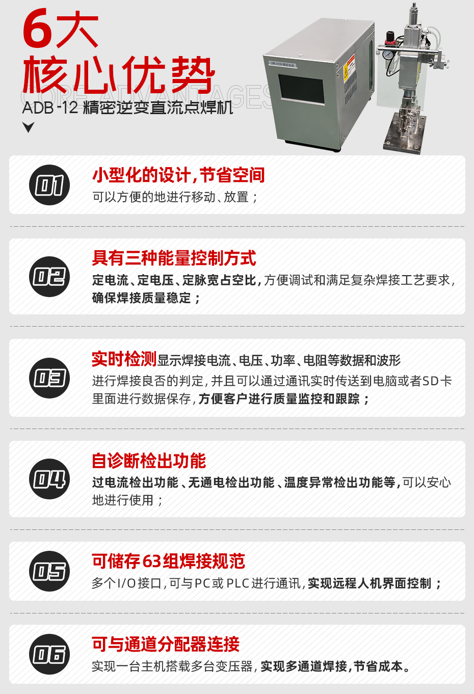 ADB-12-精密逆變直流點焊機核心優勢