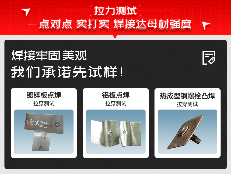 ADB-260中頻逆變點(diǎn)焊機(jī)拉力測(cè)試