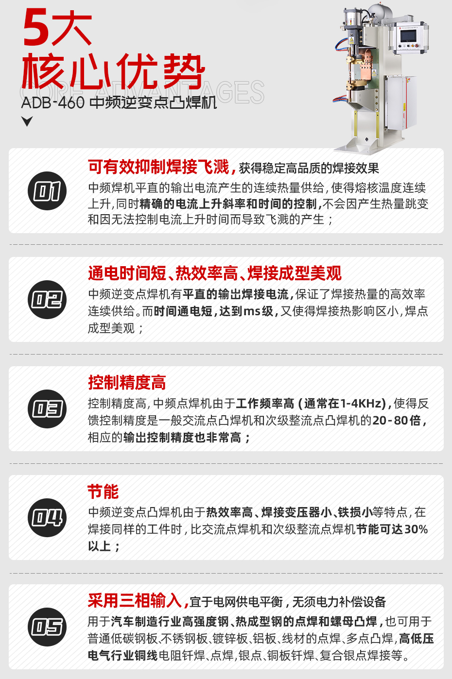 ADB-460中頻逆變點焊機核心優勢