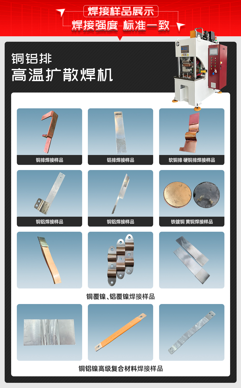 銅鋁軟連接擴散焊機焊接樣品展示