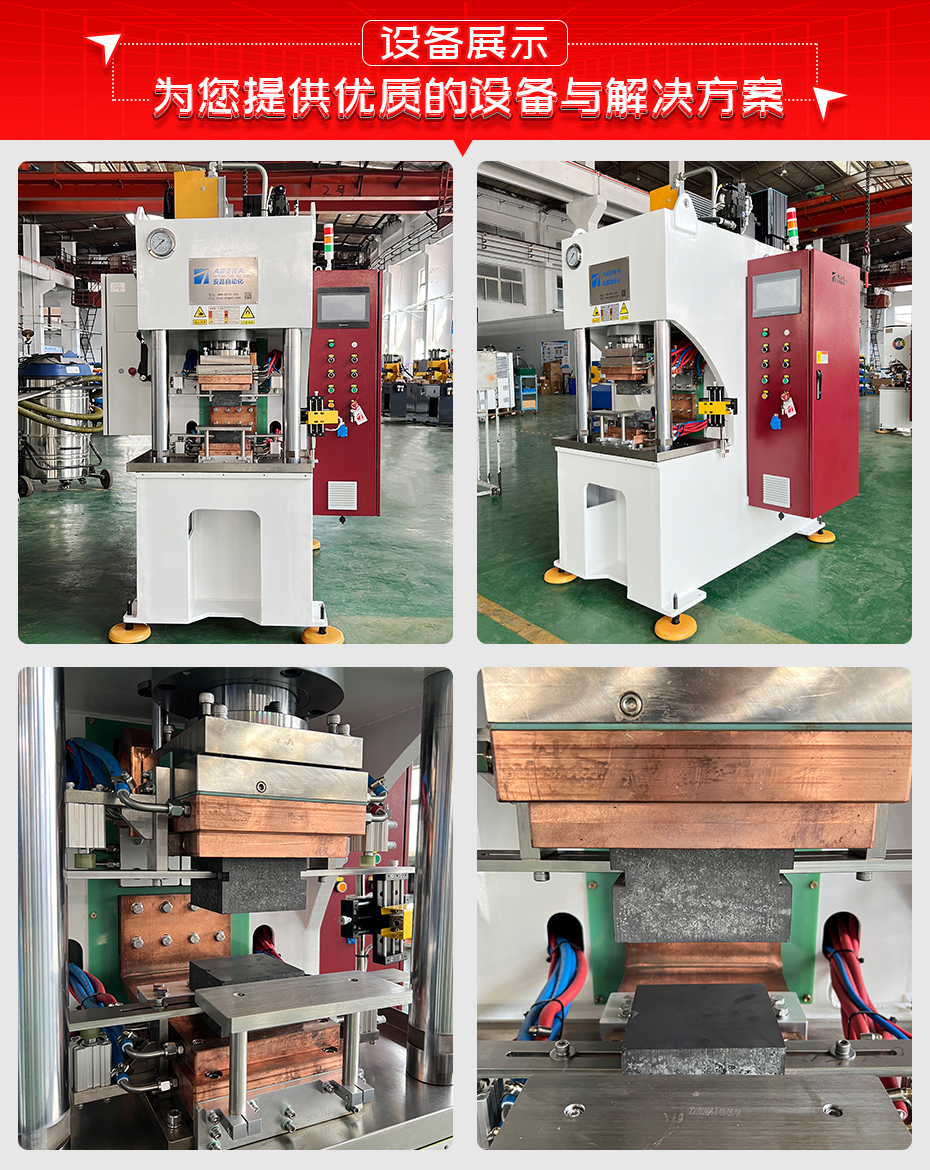 銅鋁軟連接擴散焊機設(shè)備展示