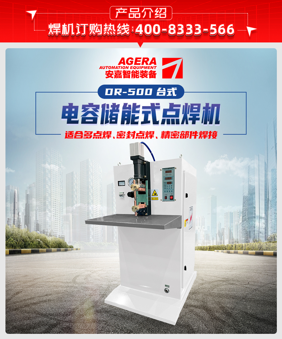 ADR-500臺式儲能點焊機產(chǎn)品介紹