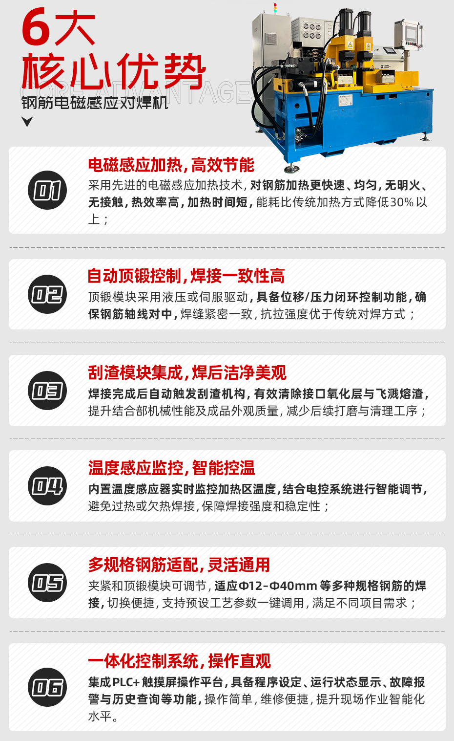 鋼筋電磁感應(yīng)對(duì)焊機(jī)詳情核心優(yōu)勢(shì)