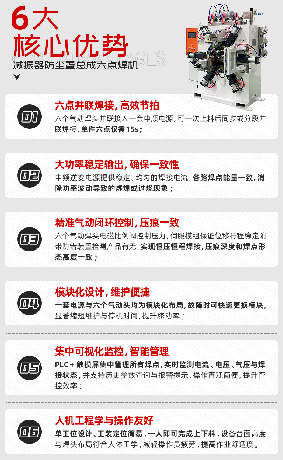 減振器防塵罩總成六點(diǎn)焊機(jī)詳情核心優(yōu)勢(shì)