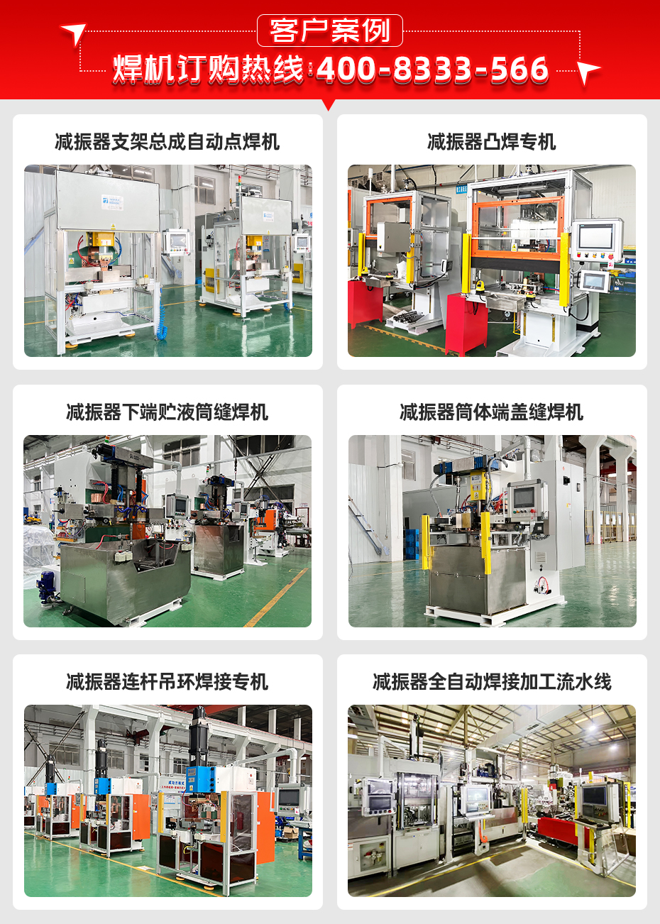 減振器防塵罩總成六點(diǎn)焊機(jī)詳情客戶案例