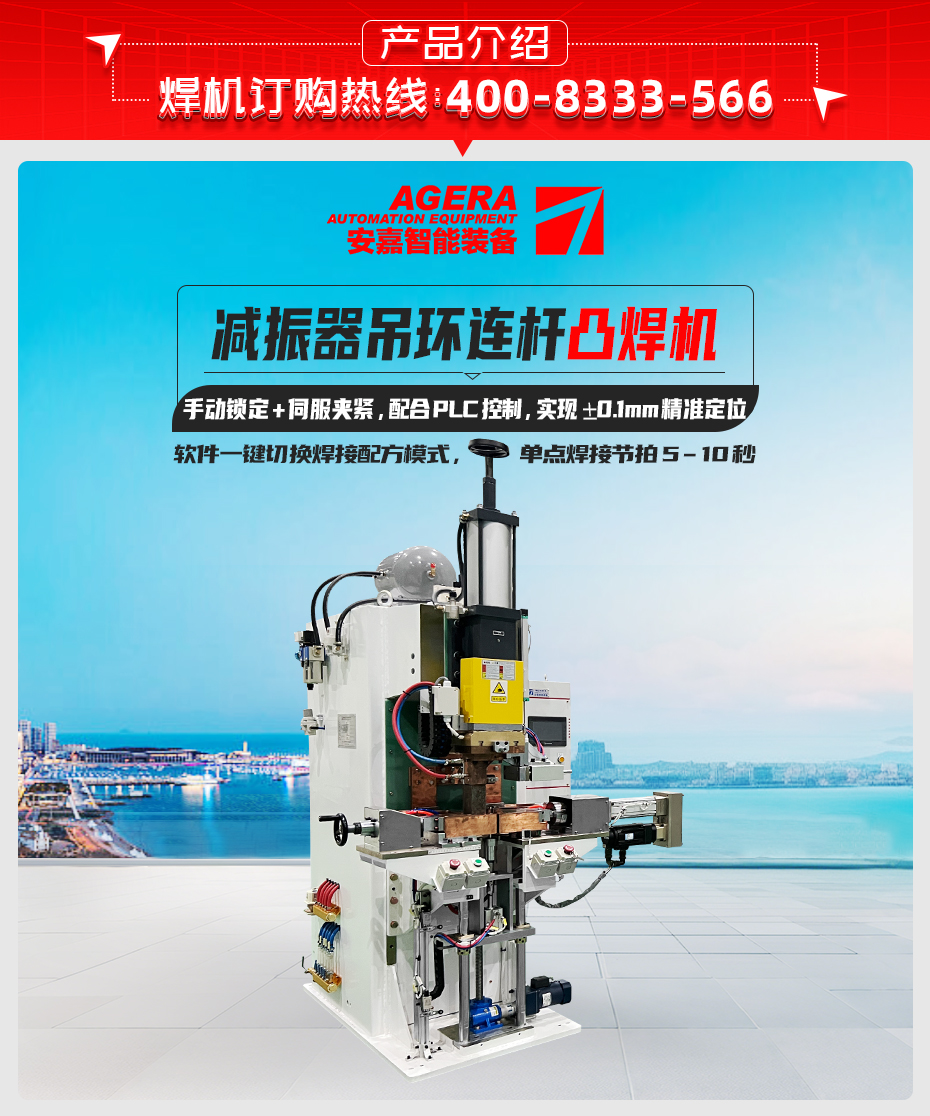 減振器吊環連桿凸焊機詳情產品介紹