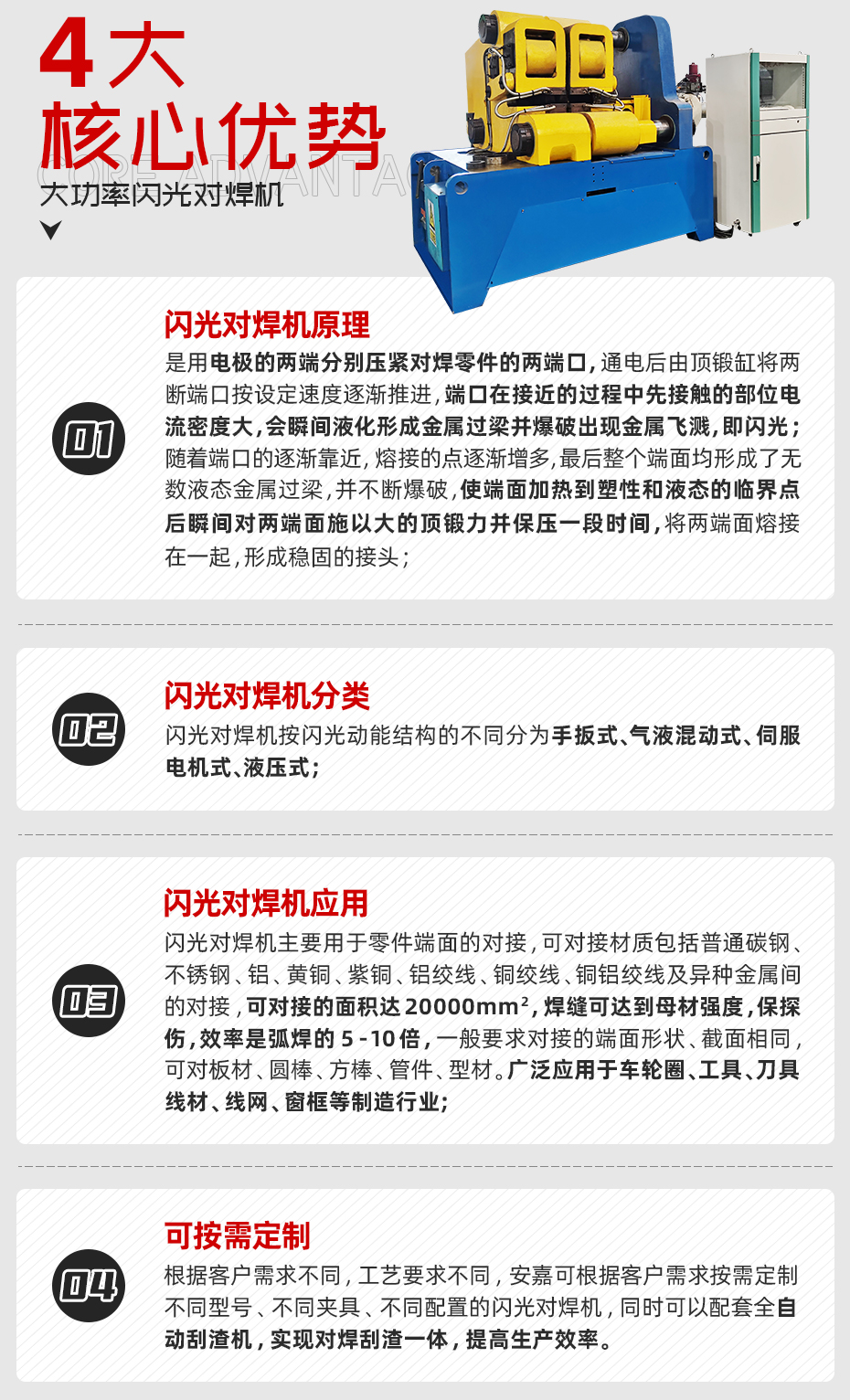 大功率閃光對焊機核心優勢