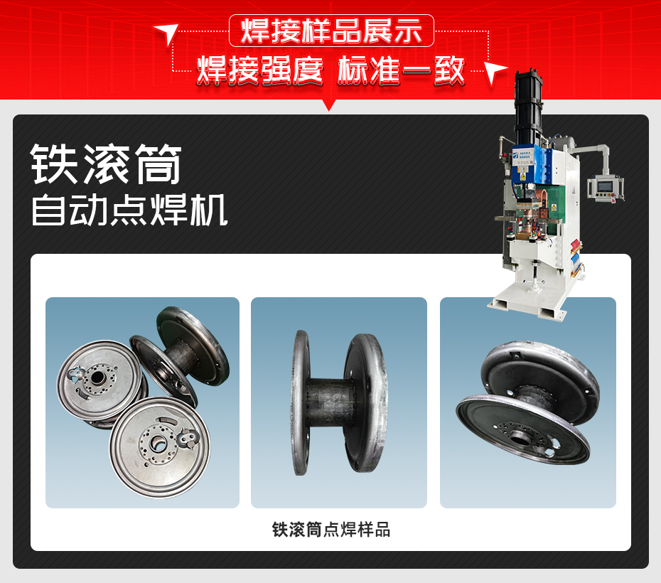 鐵滾筒自動(dòng)點(diǎn)焊機(jī)詳情焊接樣品展示