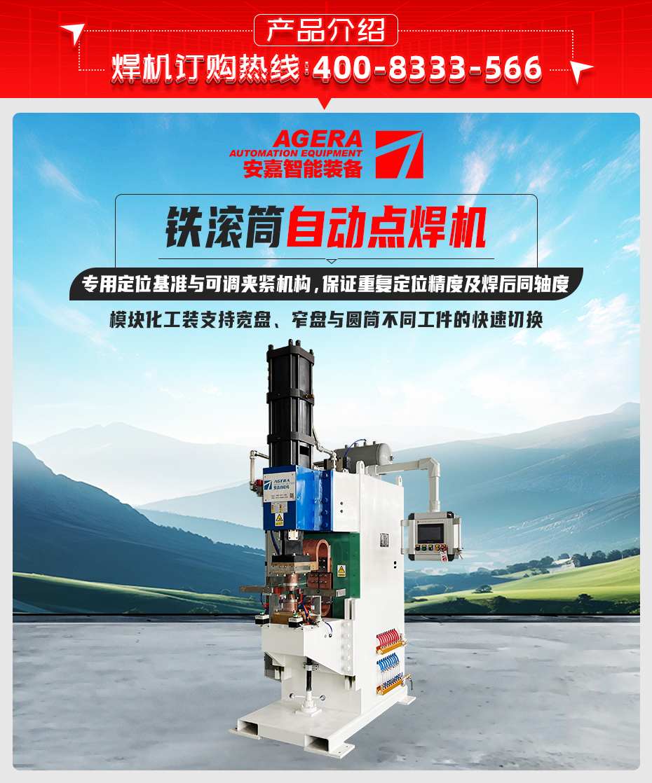 鐵滾筒自動(dòng)點(diǎn)焊機(jī)詳情產(chǎn)品介紹